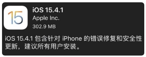五寨苹果手机维修分享iOS 15.4.1正式版更新内容汇总 