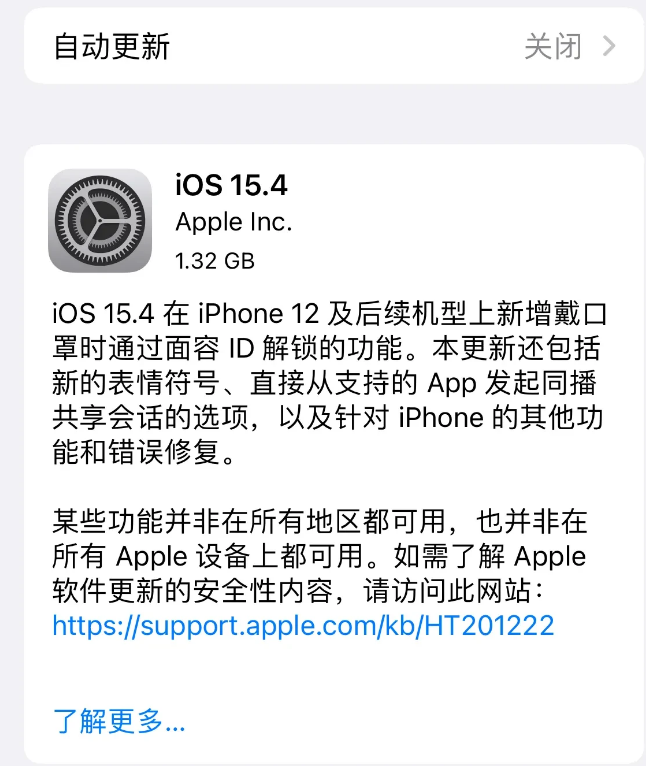 五寨苹果手机维修分享哪些机型不建议升级iOS 15.4 
