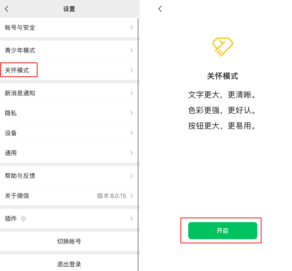 五寨苹果手机维修分享iOS 版微信新功能“关怀模式”：一键放大字体和图标 