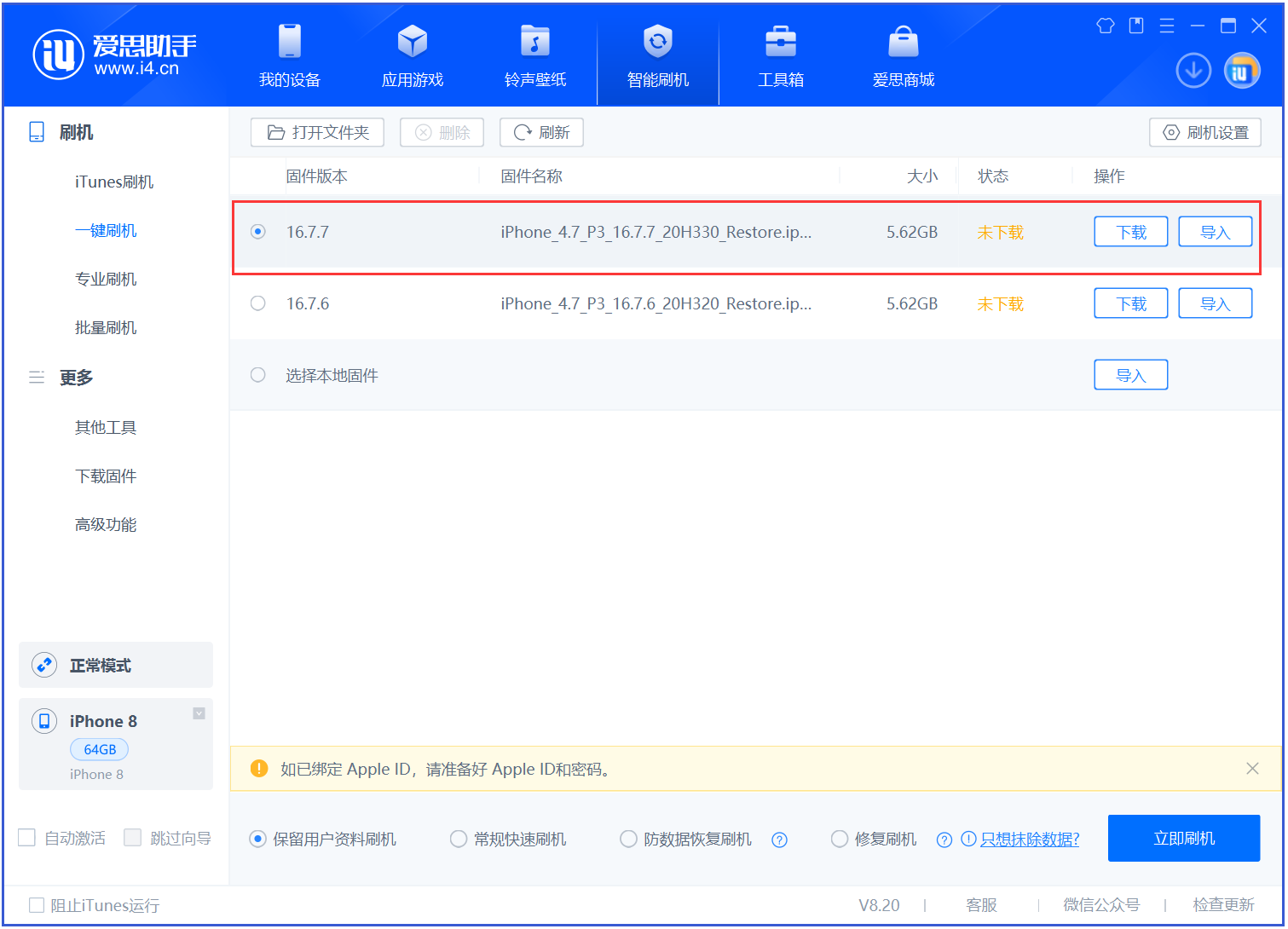 五寨苹果手机维修分享iOS 16.7.7正式版升级 