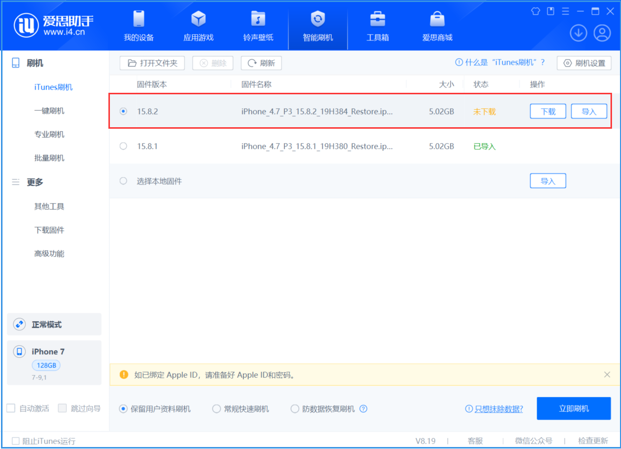 五寨苹果手机维修分享iOS 16.7.6/iOS 15.8.2正式版一键刷机教程 