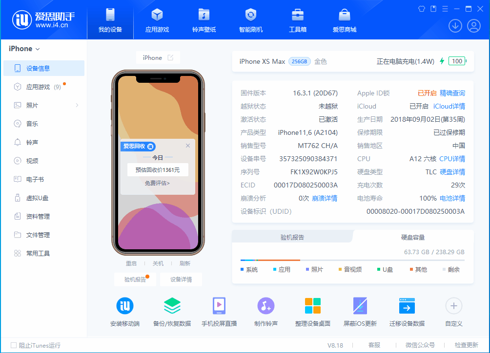 五寨苹果手机维修分享iOS 17.3正式版一键刷机教程 