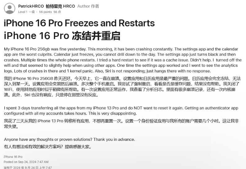 五寨苹果16维修分享iPhone 16 Pro / Max 用户遇随机卡死 / 重启问题 