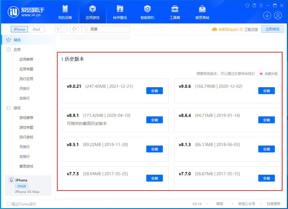 五寨苹果手机维修分享苹果应用如何下载历史版本的App 