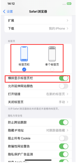 五寨苹果手机维修分享Safari浏览器如何切换标签栏位置 