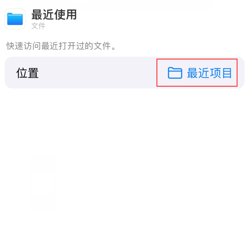 五寨苹果手机维修分享从 iPhone 主屏幕快速访问最近的文件 