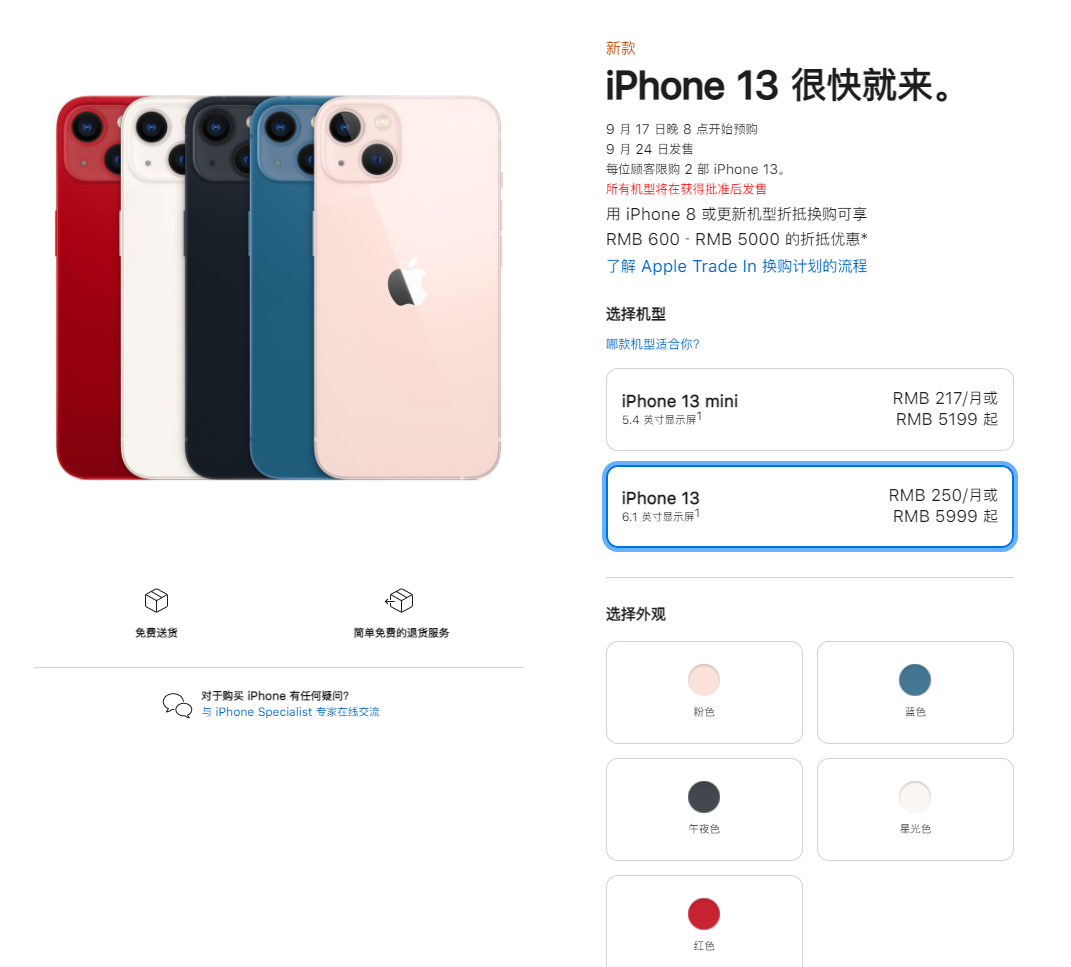 五寨苹果手机维修分享iPhone 13系列售价是多少 