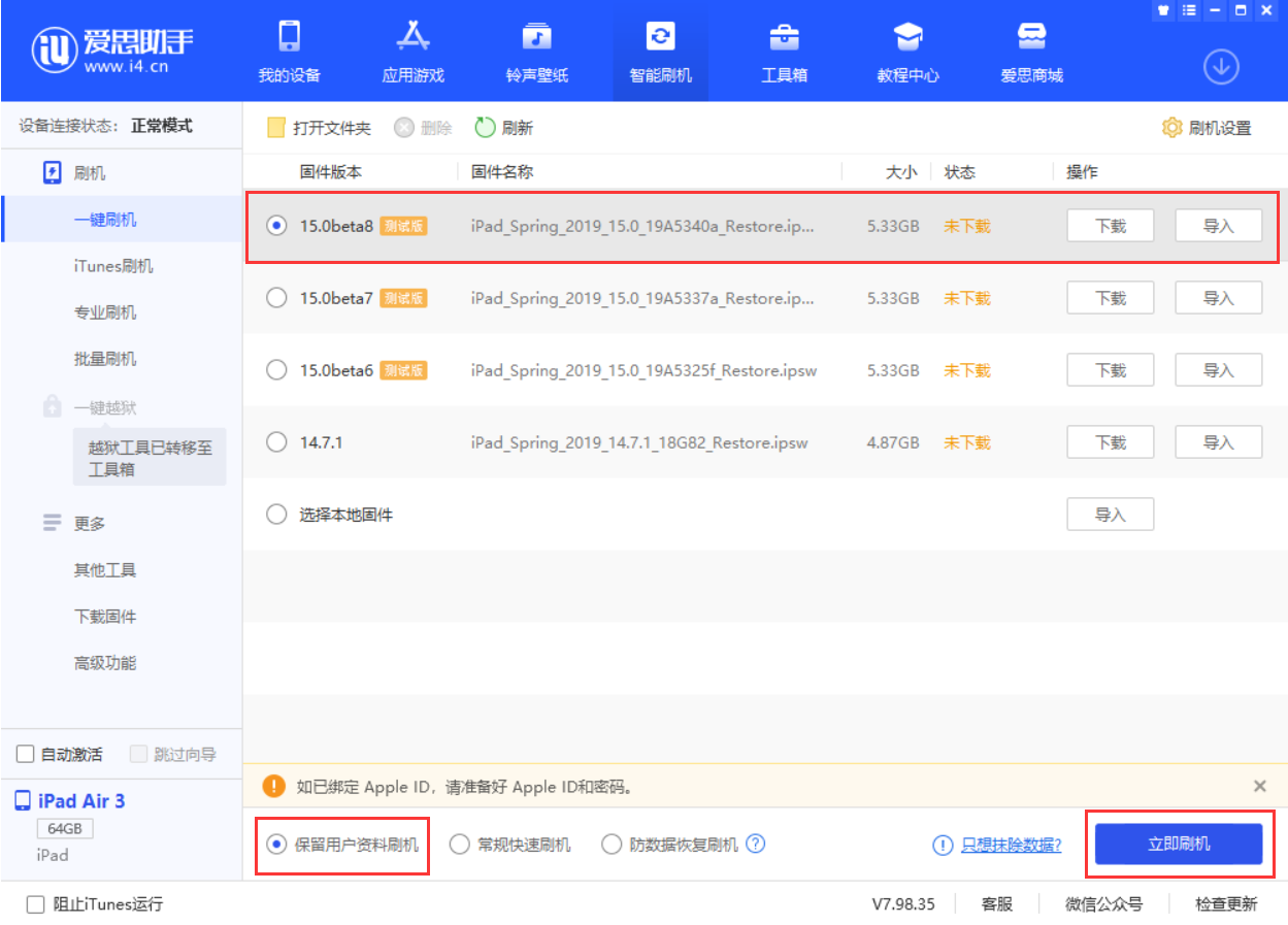 五寨苹果手机维修分享iOS15 beta 8更新内容及升级方法教程 