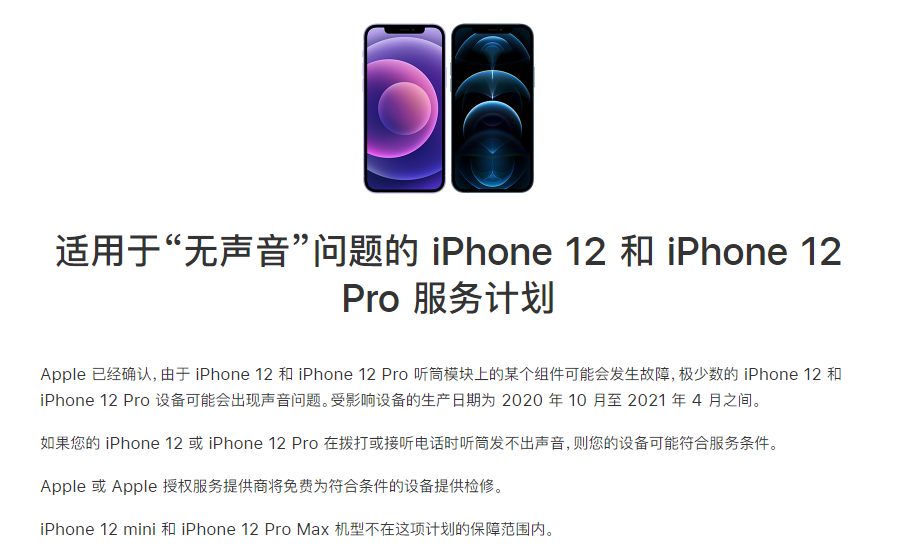 五寨苹果手机维修分享iPhone 12/Pro 拨打或接听电话时无声音怎么办 