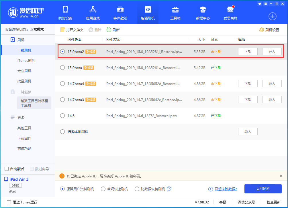 五寨苹果手机维修分享iOS15 beta2修订版更新了什么内容 