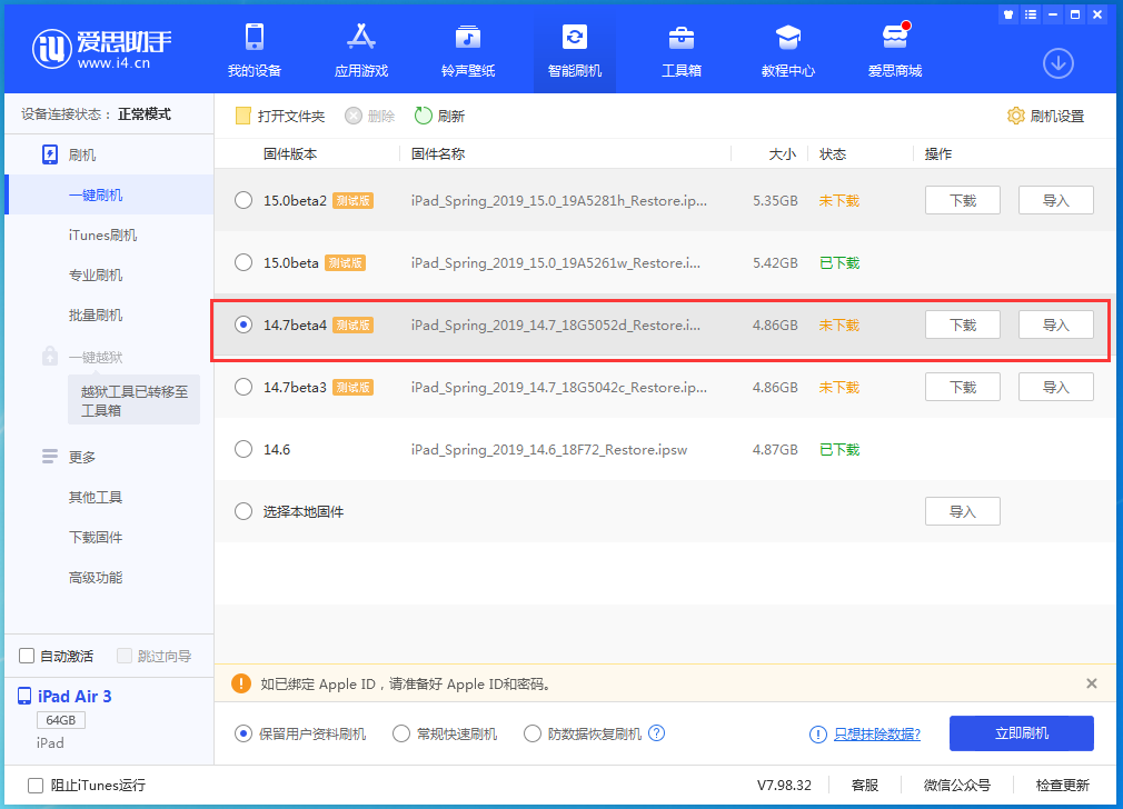 五寨苹果手机维修分享iOS 14.7 beta 4更新内容及升级方法教程 