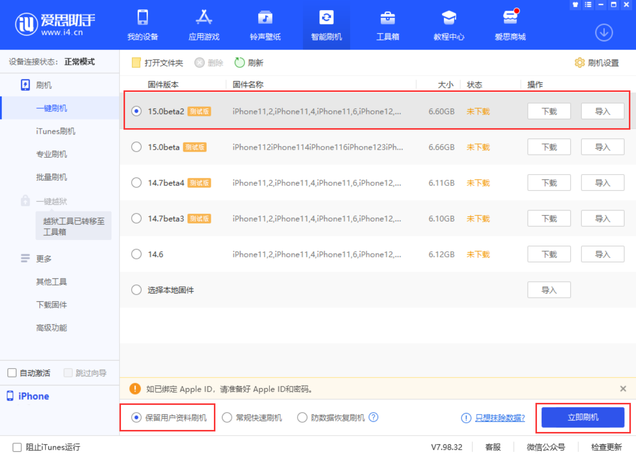 五寨苹果手机维修分享iOS 15.0 公测版与 iOS 15 beta 2 测试版有什么区别 