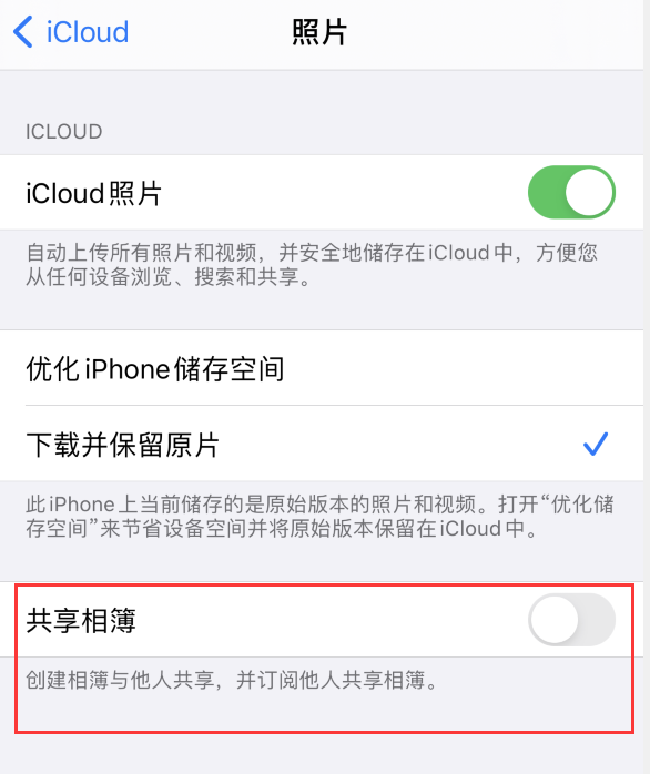 五寨苹果手机维修分享iPhone 总是收到共享相簿广告，如何解决 