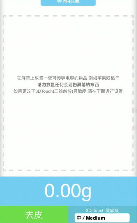 五寨苹果手机维修分享iPhone手机称重的步骤 