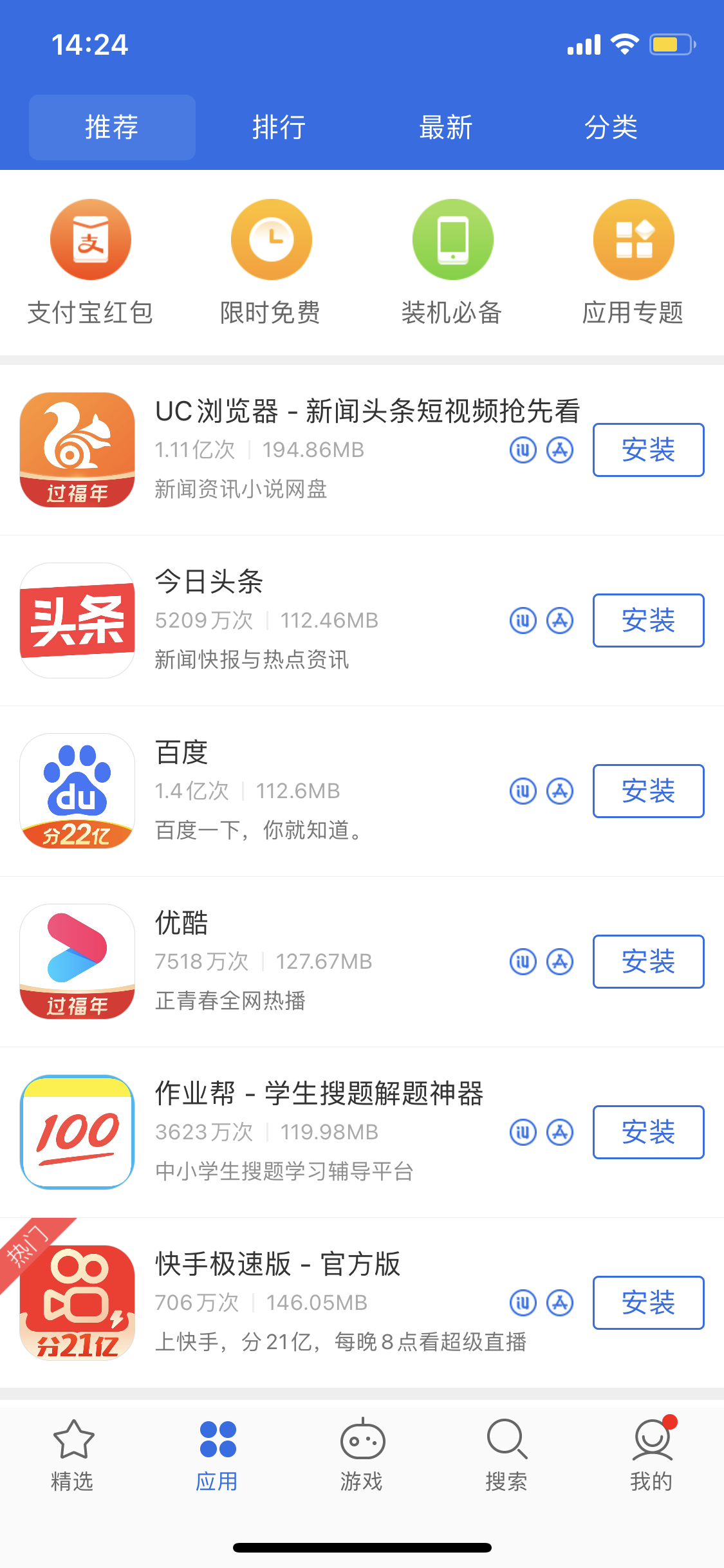 五寨苹果手机维修分享iPhone 12 免输入密码下载应用的三种方法 