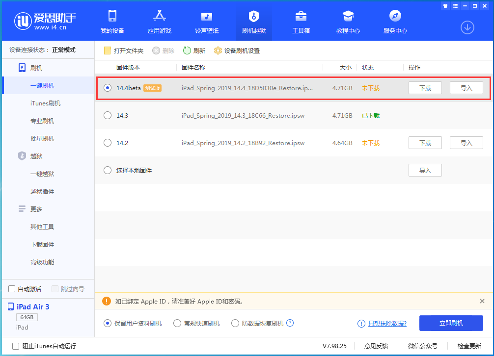 五寨苹果手机维修分享苹果iOS 14.4/iPadOS 14.4 Beta 1发布 