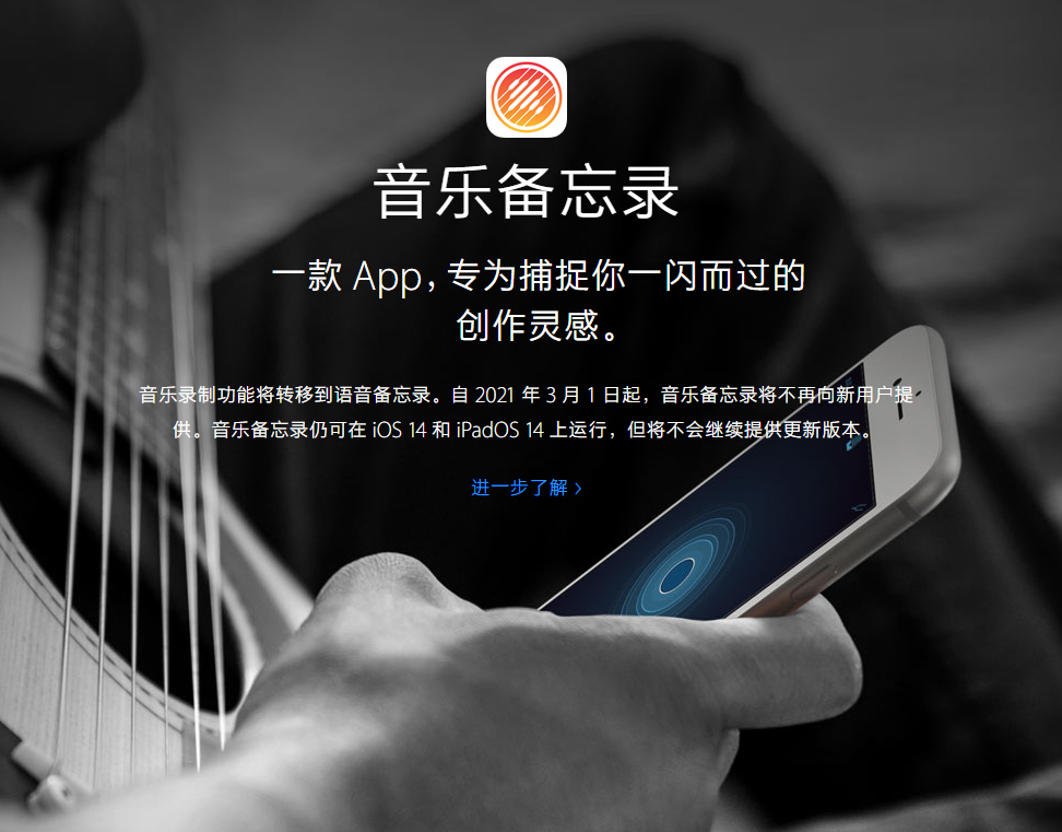 五寨苹果手机维修分享苹果官方“音乐备忘录”应用即将下架，如何转移录音 