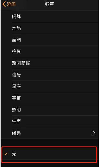 五寨苹果手机维修分享iPhone 12闹钟如何设置为只震动 
