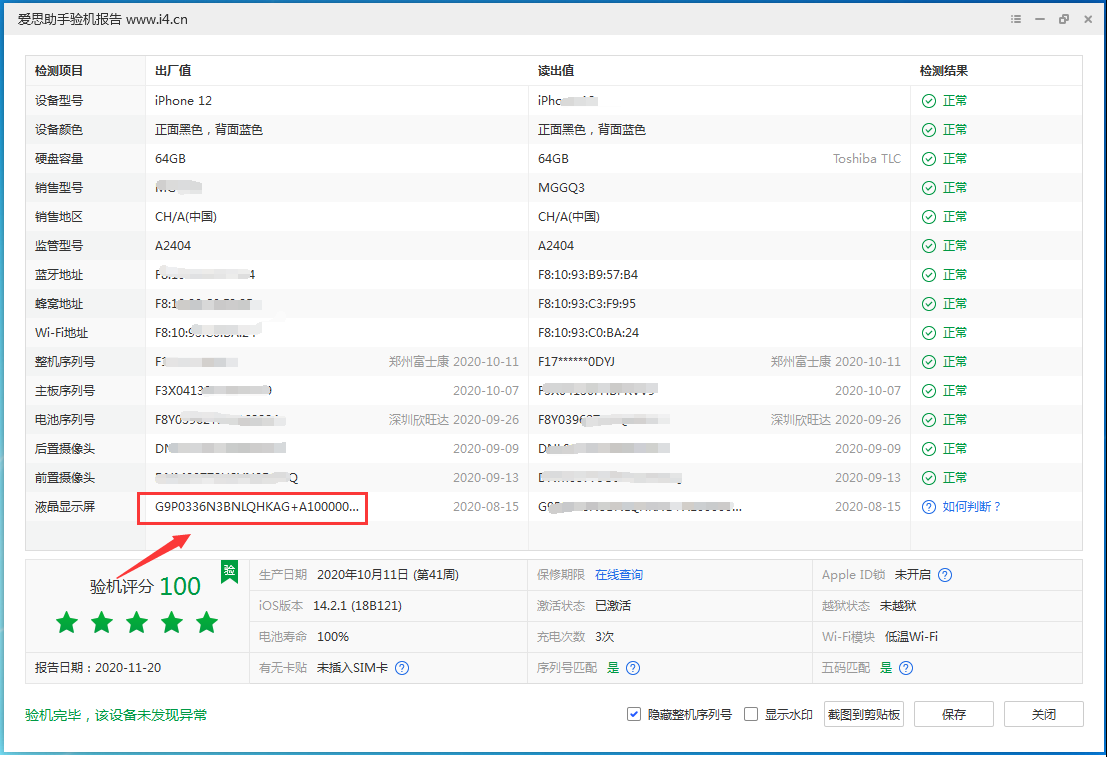 五寨苹果手机维修分享iPhone12全系列屏幕变绿是什么原因造成的 