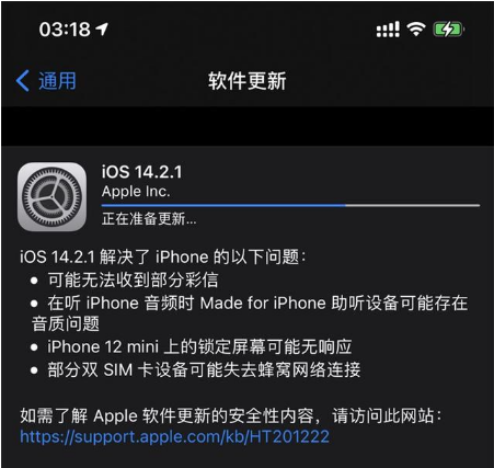 五寨苹果手机维修分享iOS 14.2.1正式版发布 