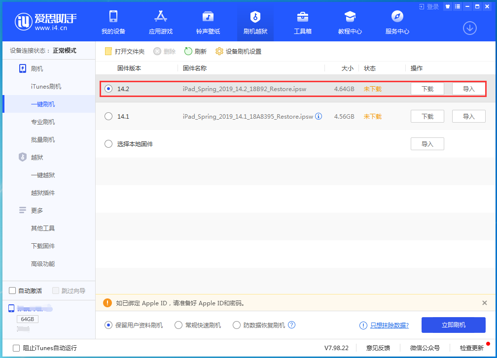 五寨苹果手机维修分享老机型推荐升级iOS14.2正式版吗 