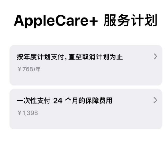 五寨苹果手机维修分享Apple Care+ 服务计划年度支付和一次性支付有什么区别 