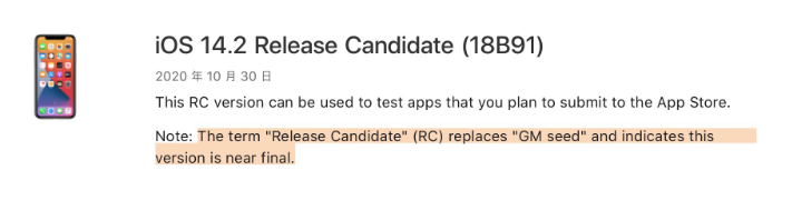 五寨苹果手机维修分享iOS 14.2 RC版是什么版 