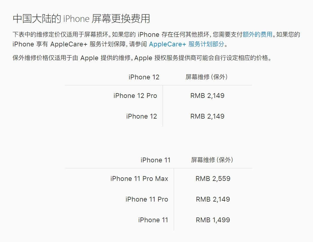 五寨苹果手机维修分享iPhone 12/12 Pro 更换屏幕多少钱 