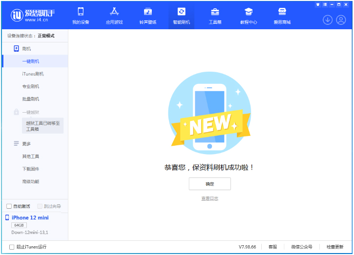 五寨苹果手机维修分享iOS 17测试版升级_iOS 17测试版一键刷机教程 