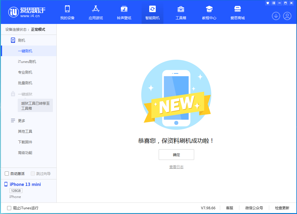 五寨苹果手机维修分享iOS 16.5 RC版升级_iOS 16.5 RC版一键刷机教程 