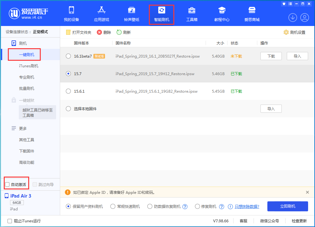 五寨苹果手机维修分享iOS 15.7正式版刷机_iOS 15.7正式版一键升级教程 