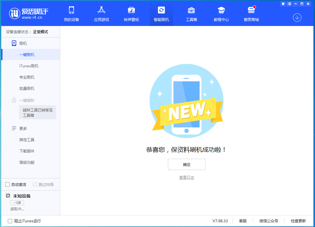 五寨苹果手机维修分享iOS 15.0.2 正式版升级_iOS 15.0.2 正式版一键刷机教程 