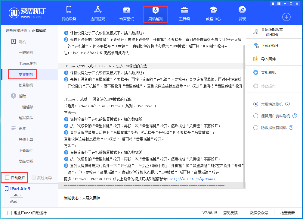 五寨苹果手机维修分享iOS 14.4 RC版_iOS 14.4 RC版一键刷机教程 