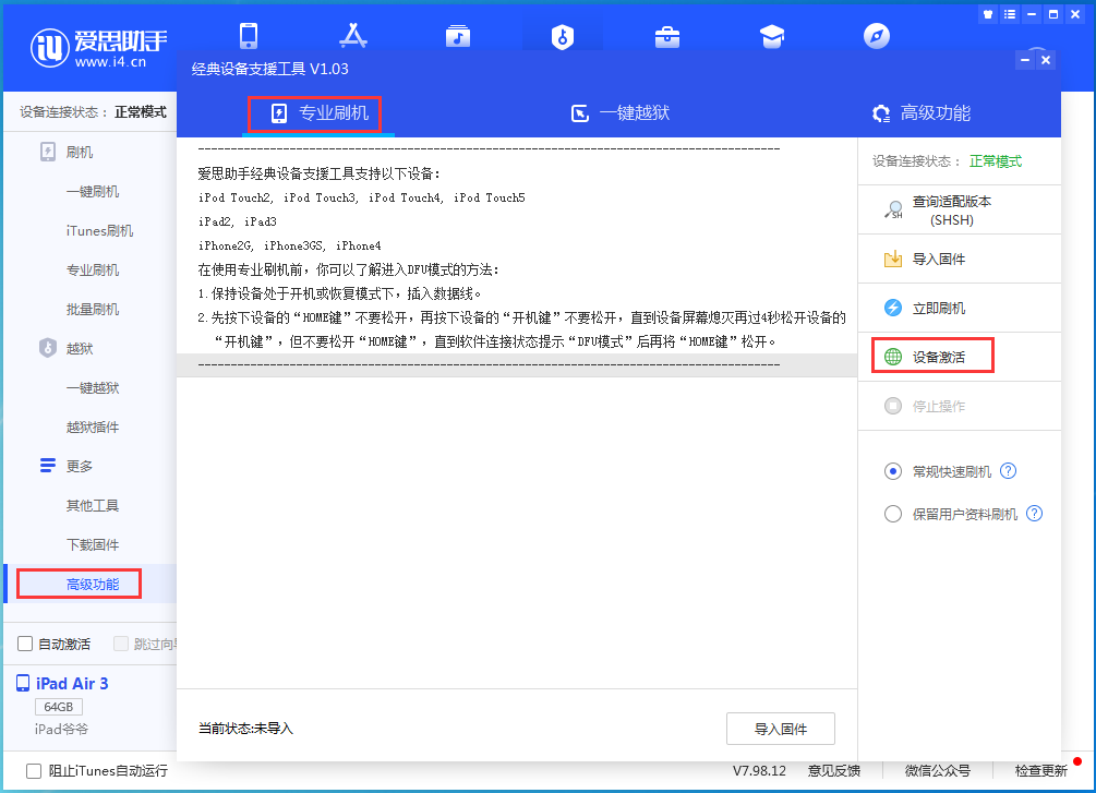 五寨苹果手机维修分享iOS 14.2正式版_iOS 14.2正式版一键刷机教程 