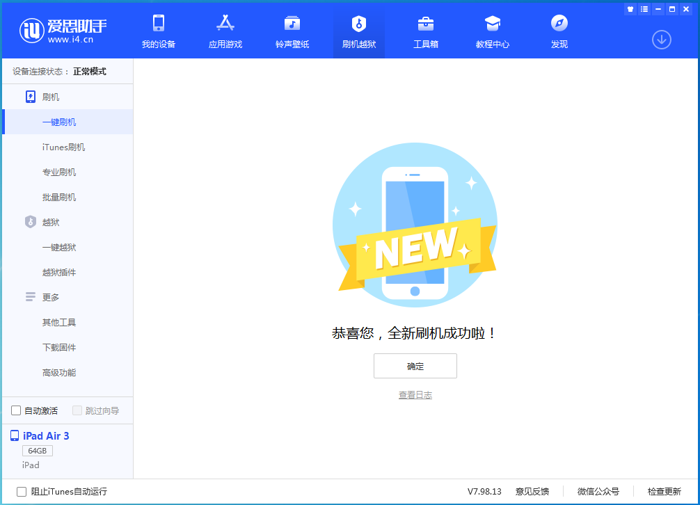 五寨苹果手机维修分享iOS 13.6 测试版_iOS 13.6 测试版一键刷机教程 