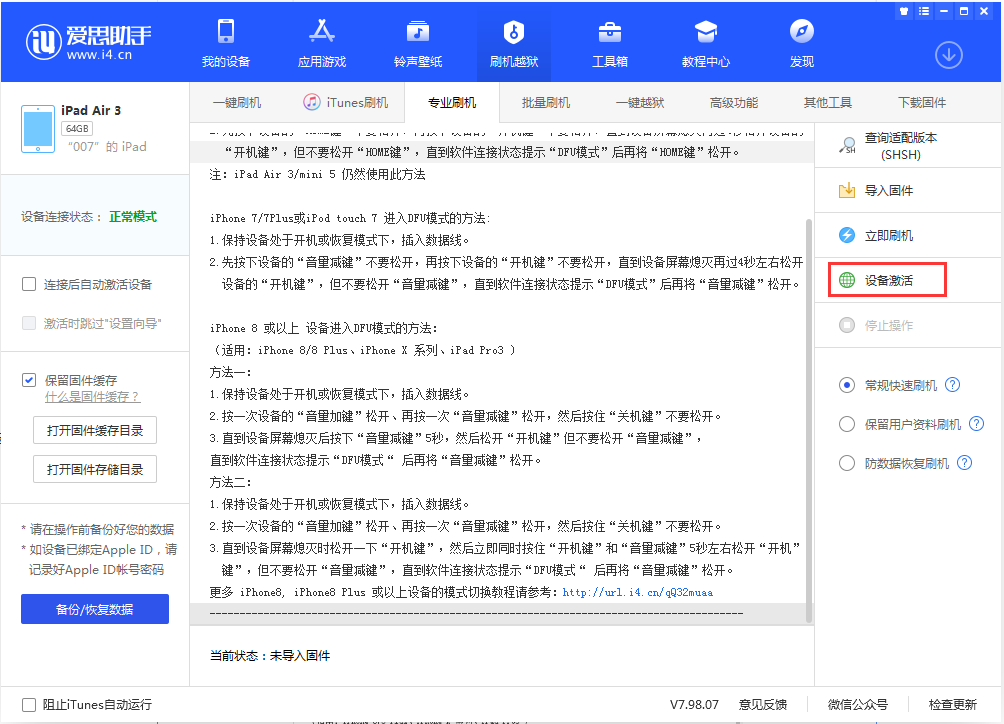 五寨苹果手机维修分享iOS 13.2.2正式版_iOS 13.2.2 正式版一键刷机教程 