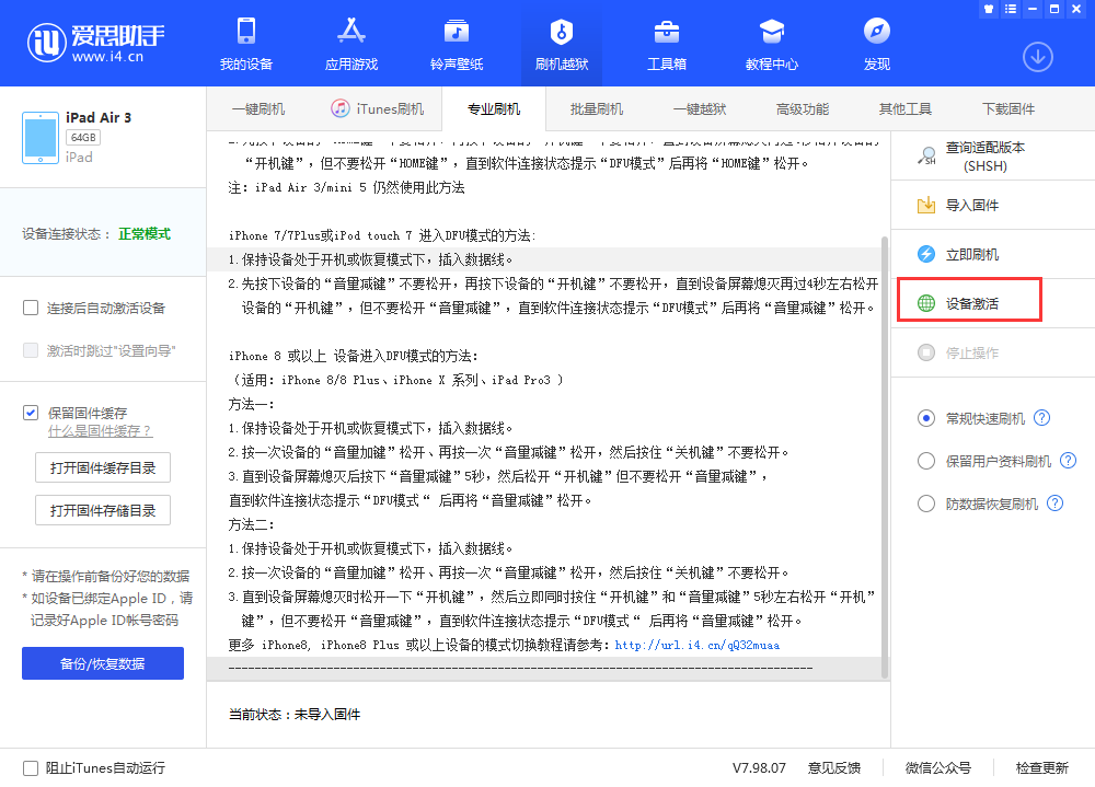五寨苹果手机维修分享iOS 13.3 测试版_iOS 13.3 测试版一键刷机教程 